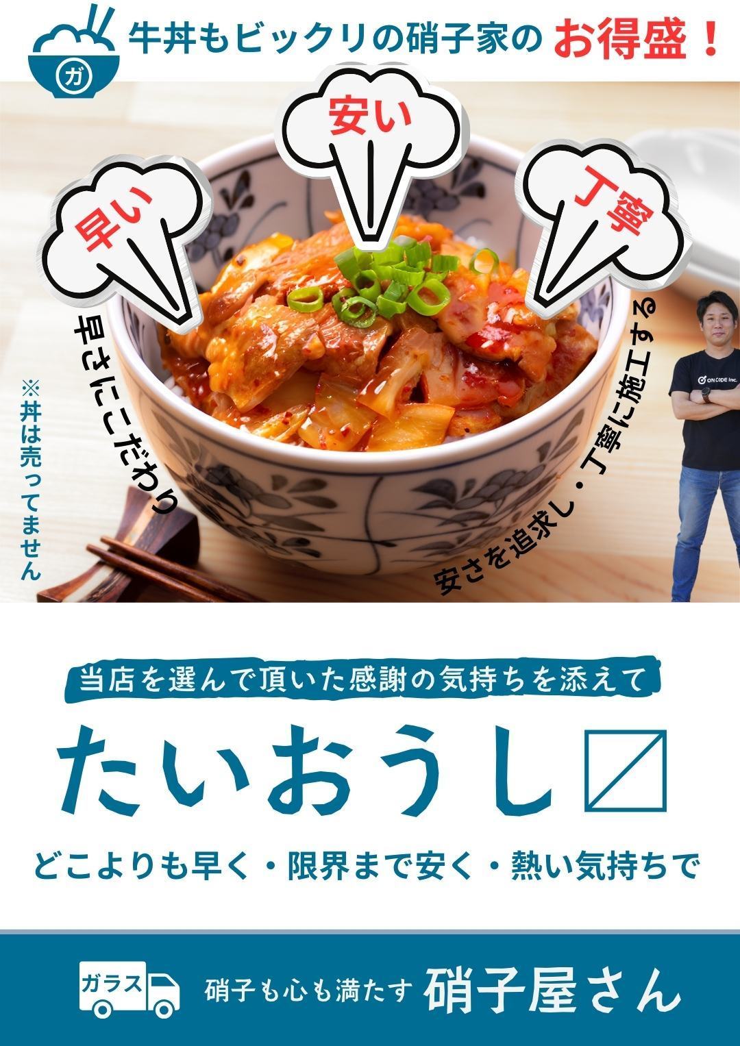 硝子屋の3大特盛バナー