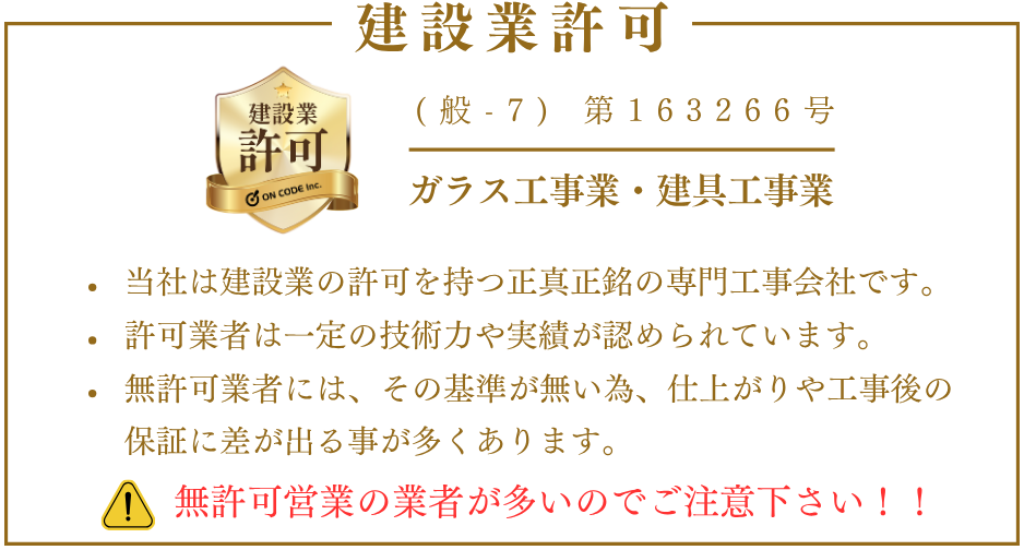 建築業許可