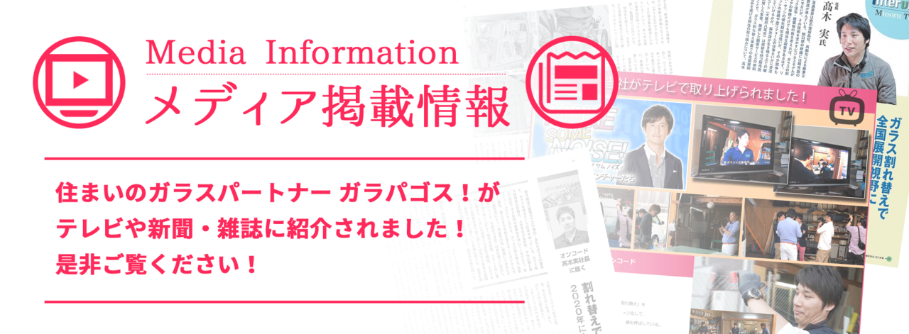 新聞や雑誌で当店が紹介されてます