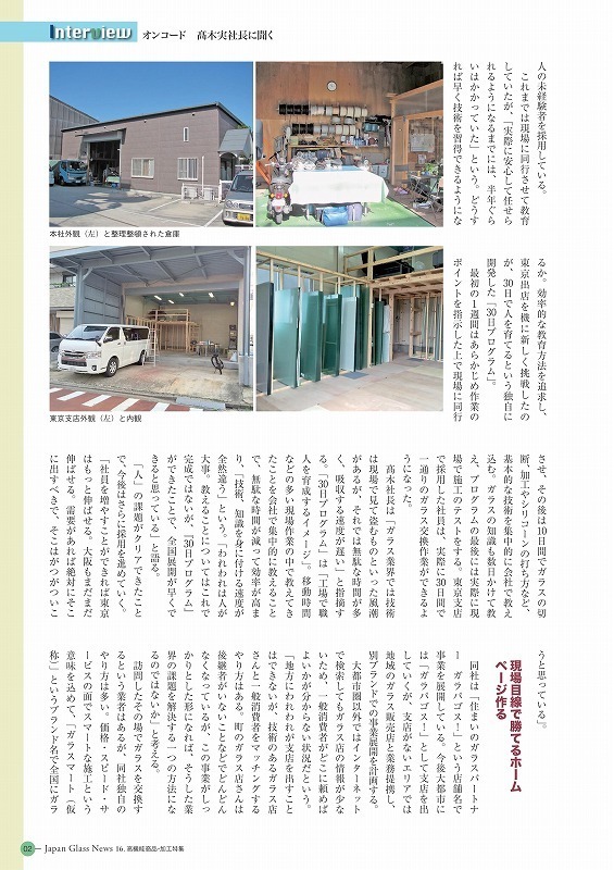 業界誌記事