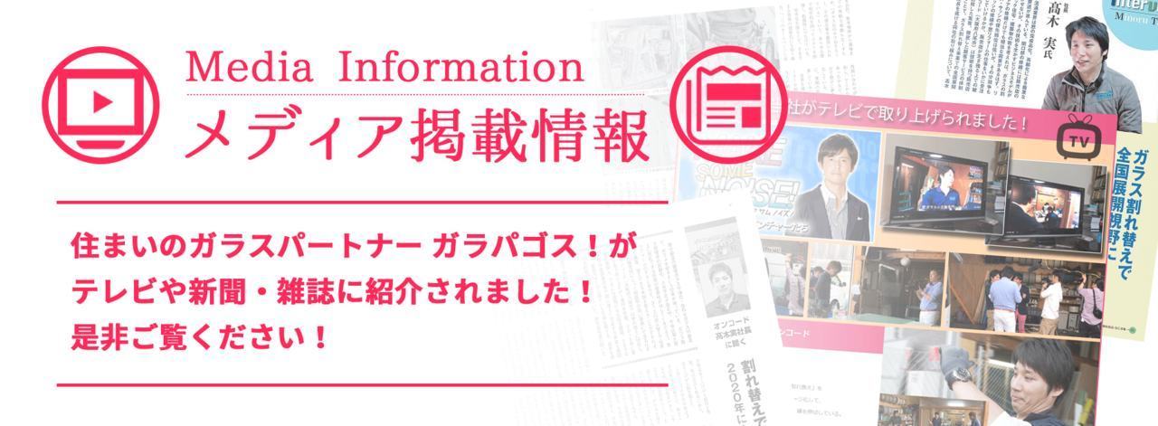 新聞や雑誌で当店が紹介されてます