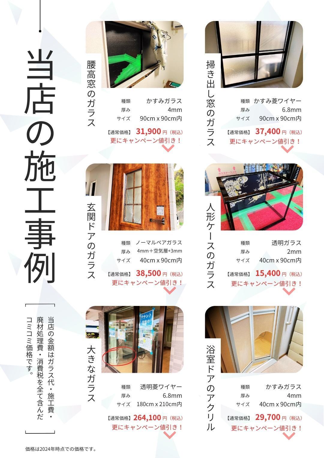 ガラス修理施工事例バナー