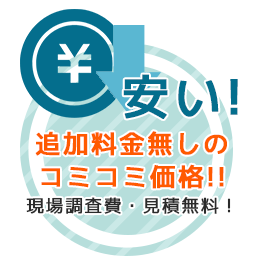 鏡取付料金が安い