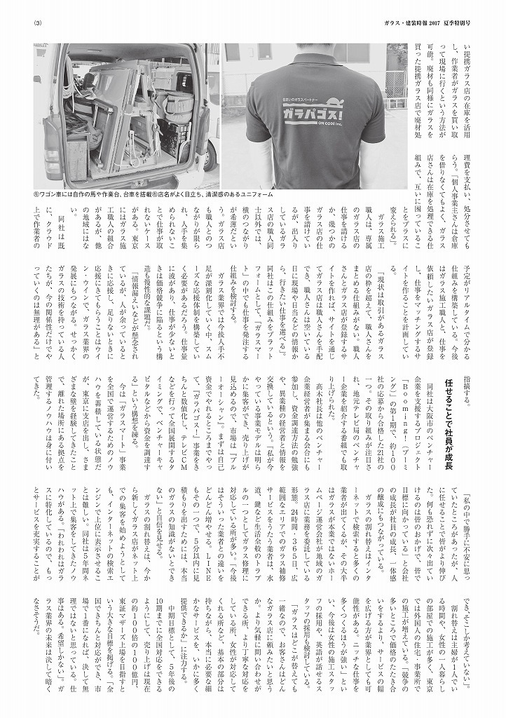 業界誌記事