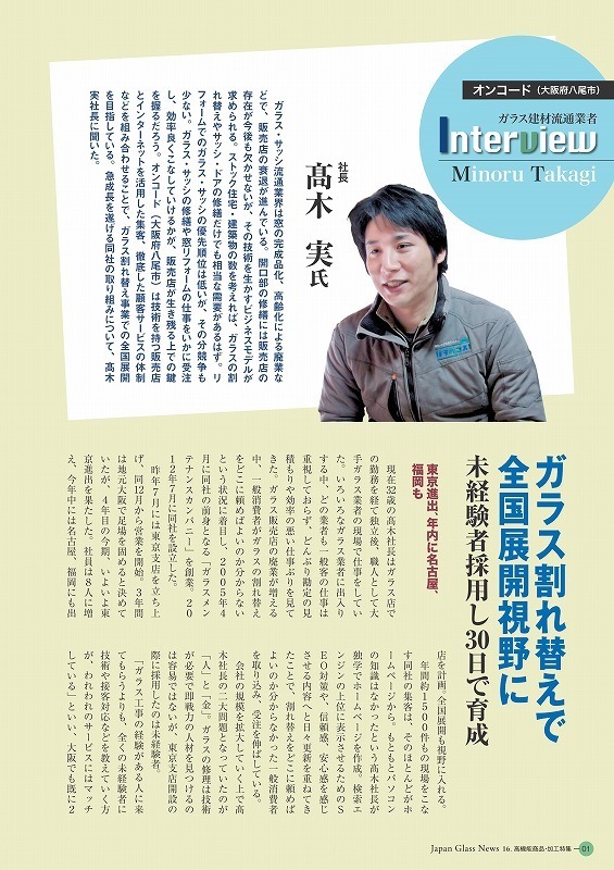 業界誌記事