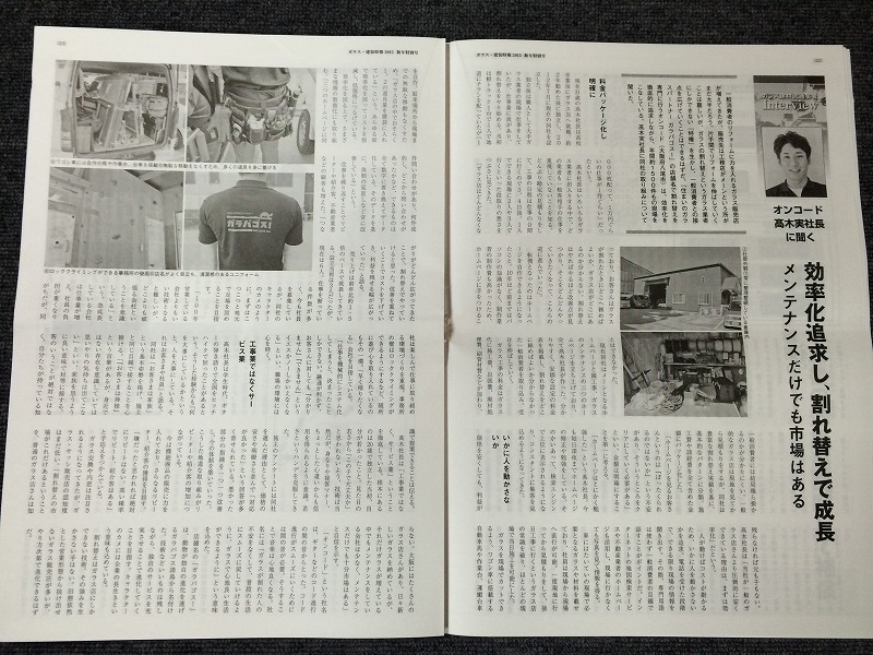 業界誌記事