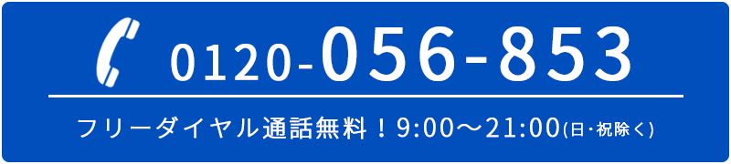 電話で見積もり