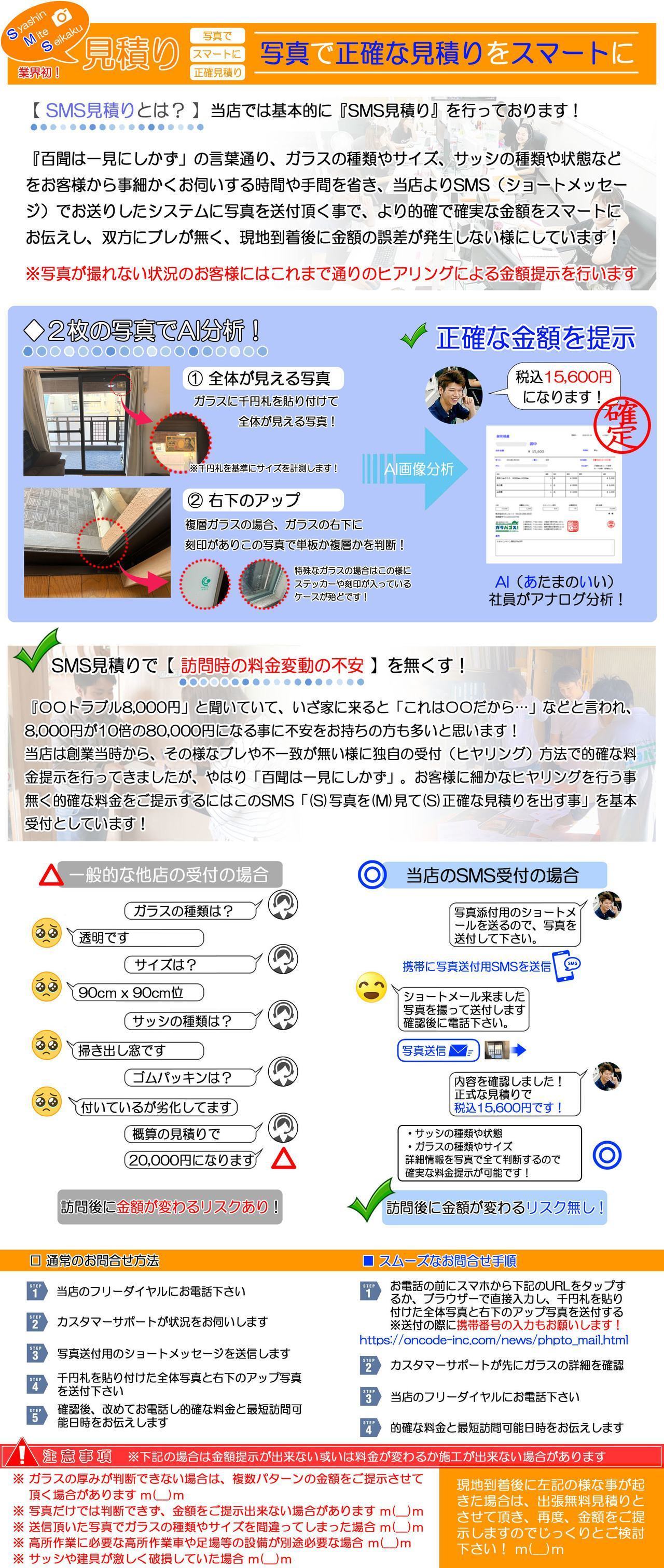 写真でスマート見積り