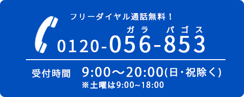 お問い合わせはお気軽に