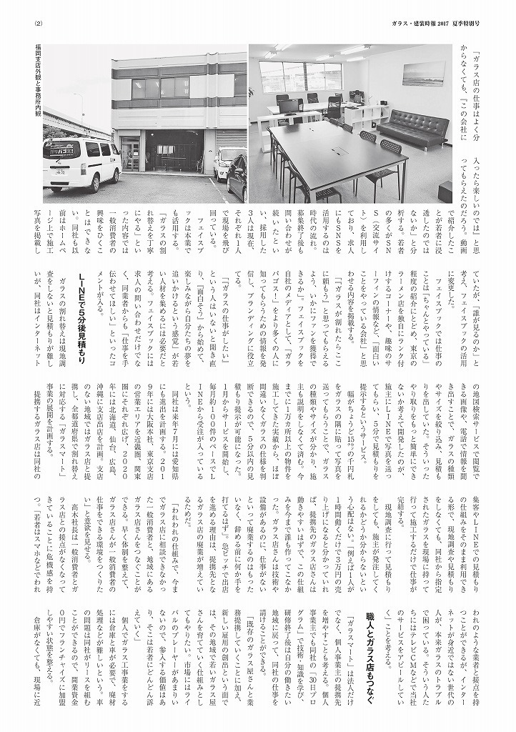 業界誌記事