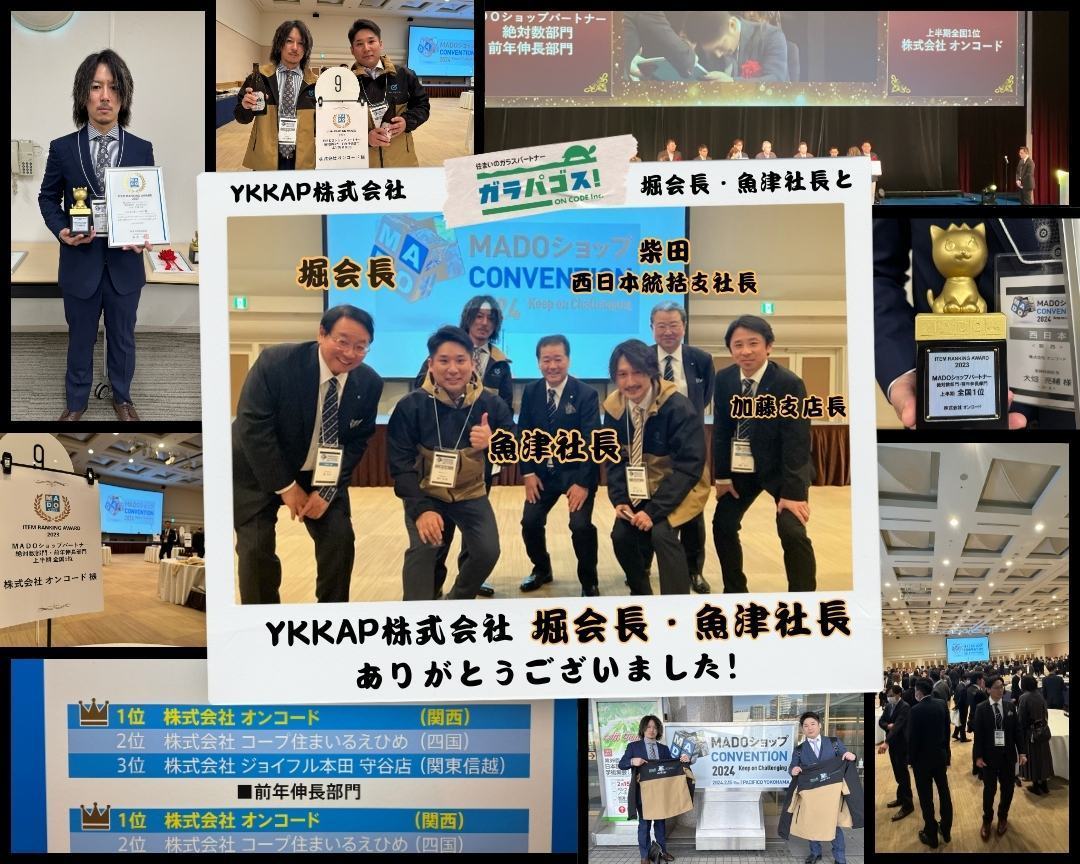 YKKAPの堀会長と魚津社長とガラパゴス！の代表高木バナー