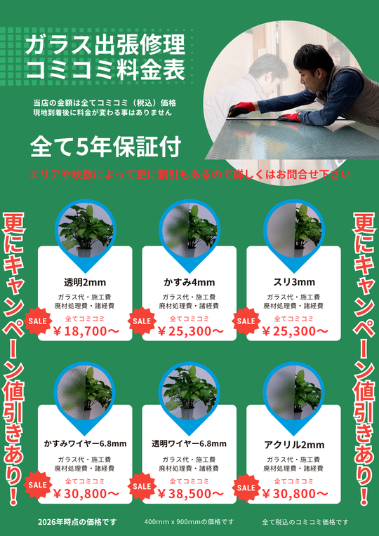 現場で数回使用しました使う事がないので出品しました返品交換修理はいたしかねます。 福岡県福津市でガラス修理・交換がお持込で3,300円～【LINEで5分見積り】