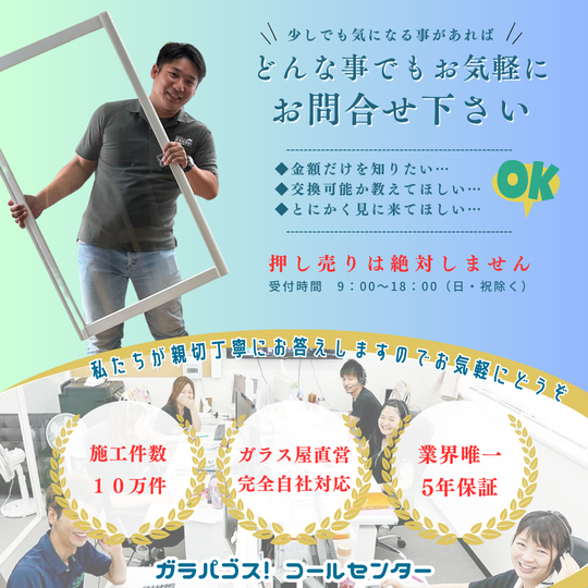 須恵町でガラス修理・交換がお持込で3,300円～【LINEで5分見積り】
