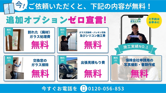 福岡県古賀市でガラス修理・交換がお持込で3,300円～【LINEで5分見積り】