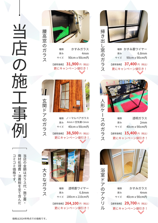 粕屋町でガラス修理・交換がお持込で3,300円～【LINEで5分見積り】